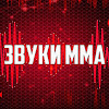 What could ЗВУКИ ММА buy with $2.09 million?