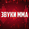 What could ЗВУКИ ММА buy with $2.1 million?