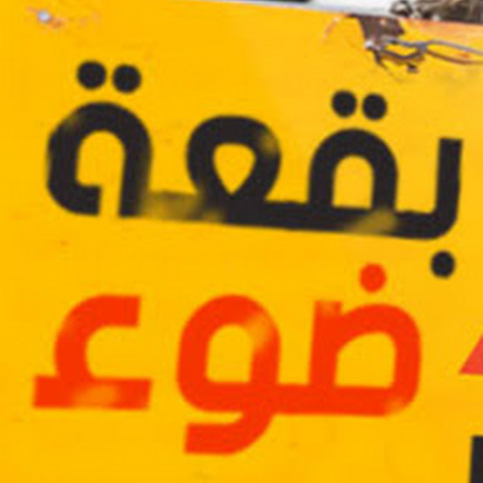 مسلسل بقعة ضوء : جميع الاجزاء باعلى دقة Net Worth & Earnings (2026)