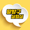 What could 딴트공말방구 실험실 buy with $100 thousand?