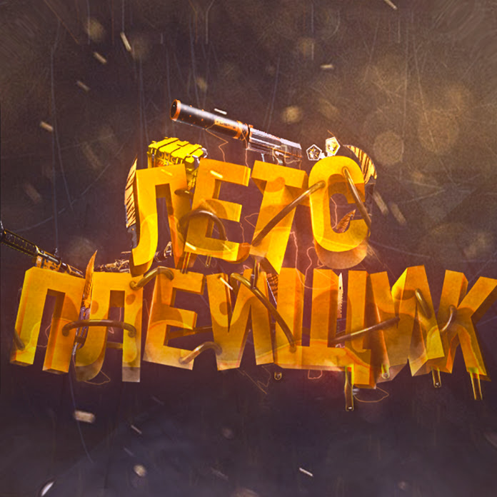 Летсплейщик Net Worth & Earnings (2026)