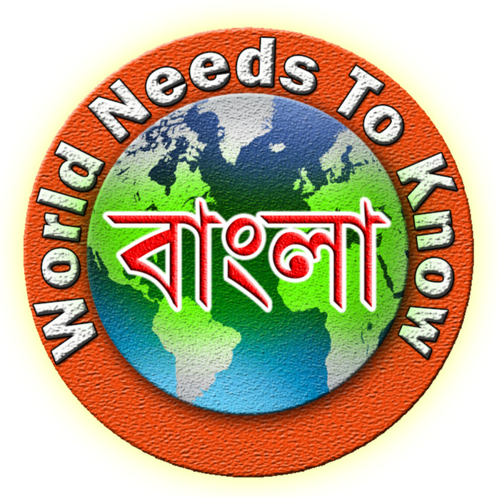 World Needs To Know in Bengali Net Worth & Earnings (2024)