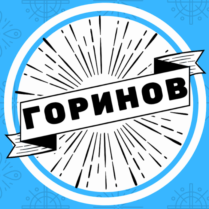 GORINOV Net Worth & Earnings (2026)