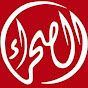 Sahraa Channel - Event