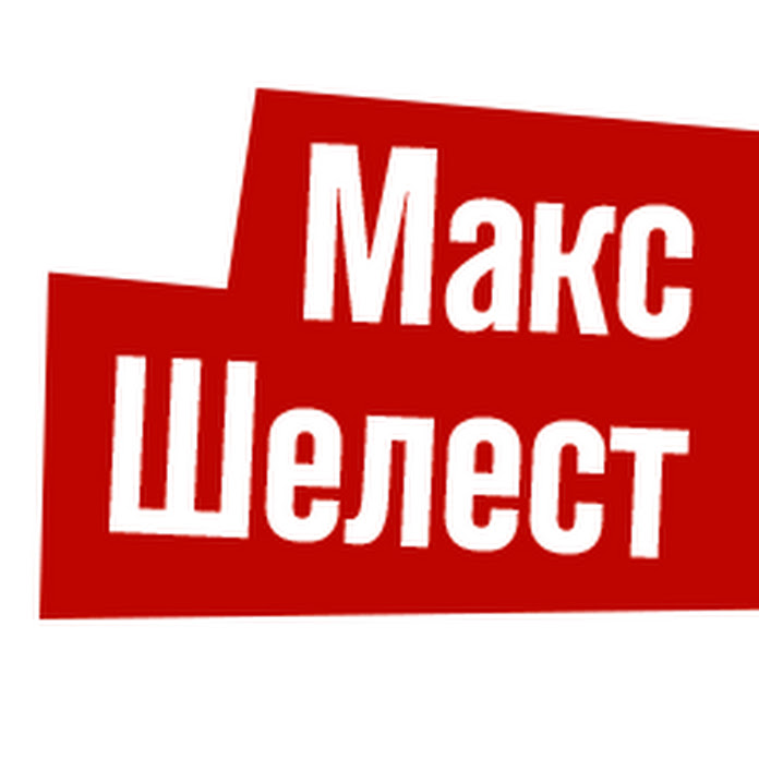 Макс Шелест - СУБЪЕКТИВНО об Игровых Девайсах Net Worth & Earnings (2026)