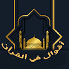 What could أقوال فى القرأن buy with $491.7 thousand?