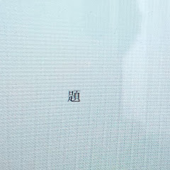 あっちーに