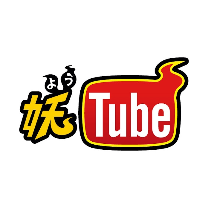 妖怪ウォッチ 公式チャンネル 妖Tube Net Worth & Earnings (2024)