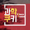 What could 과학쿠키 [Science Cookie] buy with $186.02 thousand?
