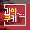 What could 과학쿠키 [Science Cookie] buy with $186 thousand?