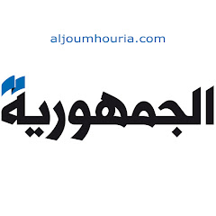 alJoumhouria