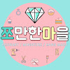 What could 쪼만한마을jjomanhan buy with $199.4 thousand?