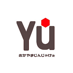 ゆう