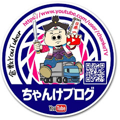 ちゃんけブログ