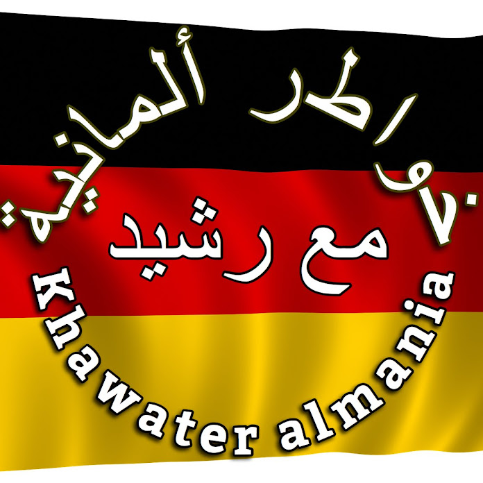 خواطر ألمانية -Khawater Almania Net Worth & Earnings (2023)