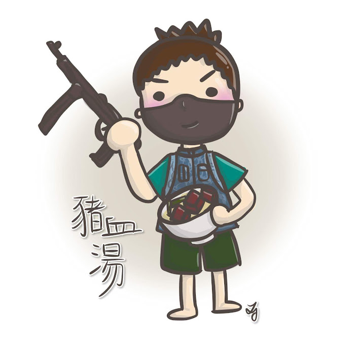 豬血湯 Net Worth & Earnings (2026)