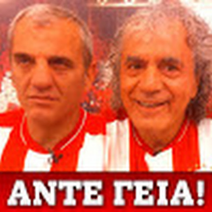 Άντε Γειά Official Net Worth & Earnings (2026)