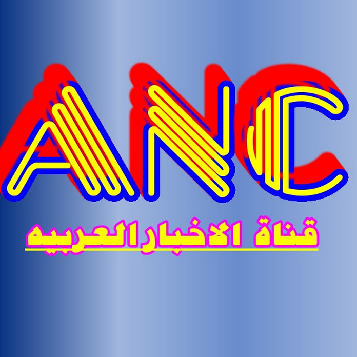 قناة الاخبار العربية Net Worth & Earnings (2026)