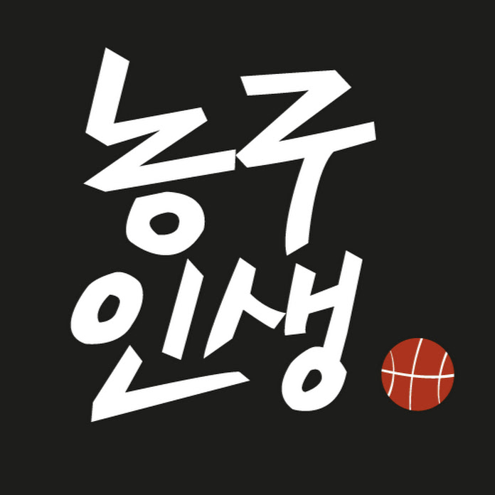 매거진농구인생 Net Worth & Earnings (2026)