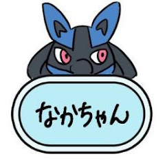 仲川直樹