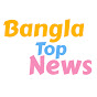 Bangla Top News