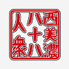 What could 西美濃八十八人衆 buy with $325 thousand?