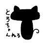 とろちゃんねる(キメラ系VTuber) / TORO CHANNEL