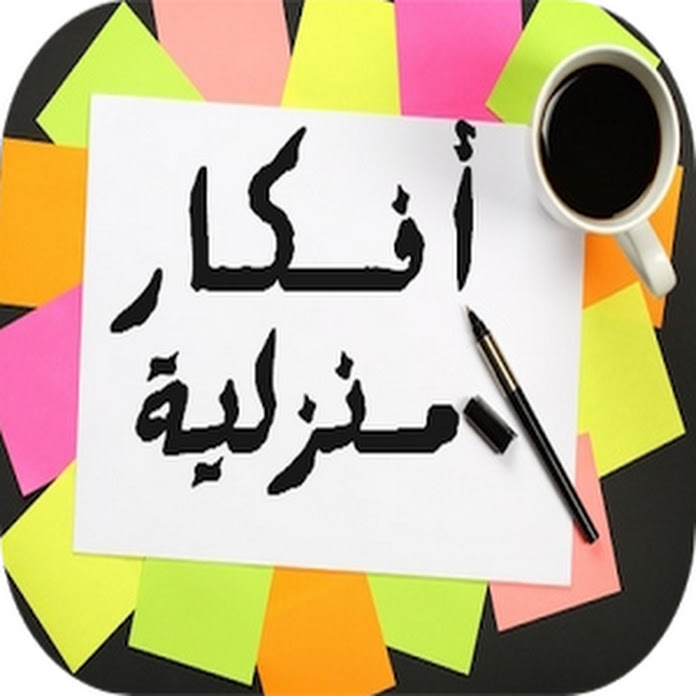 اشغال يدوية diy & crafts Net Worth & Earnings (2026)