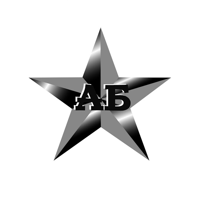 Армейское: Быль и Байки Net Worth & Earnings (2026)