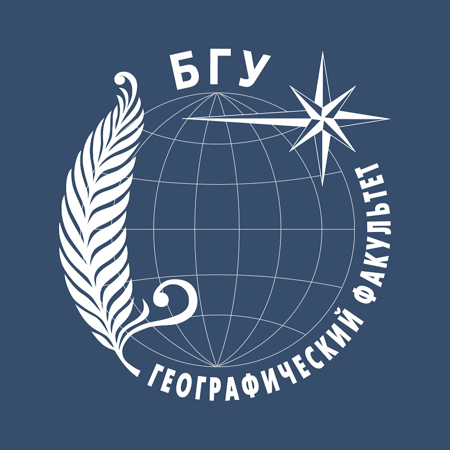 Сгу геологический факультет. Бгу географы. Бгу география факультет. Бгу география факультет. Интерактивы для аудитории.