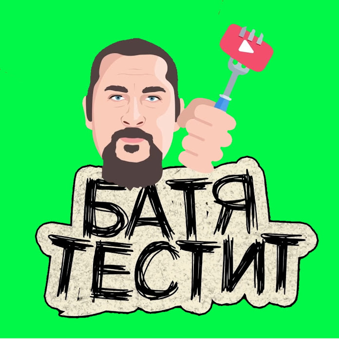 Батя Тестит Net Worth & Earnings (2026)