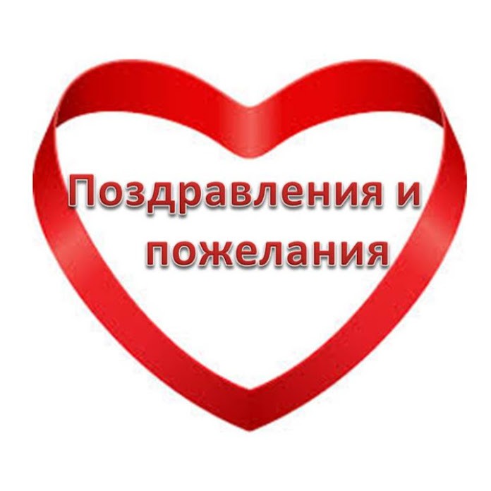 Поздравления и пожелания Net Worth & Earnings (2026)