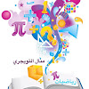 What could منال التويجري رياضيات buy with $470.4 thousand?
