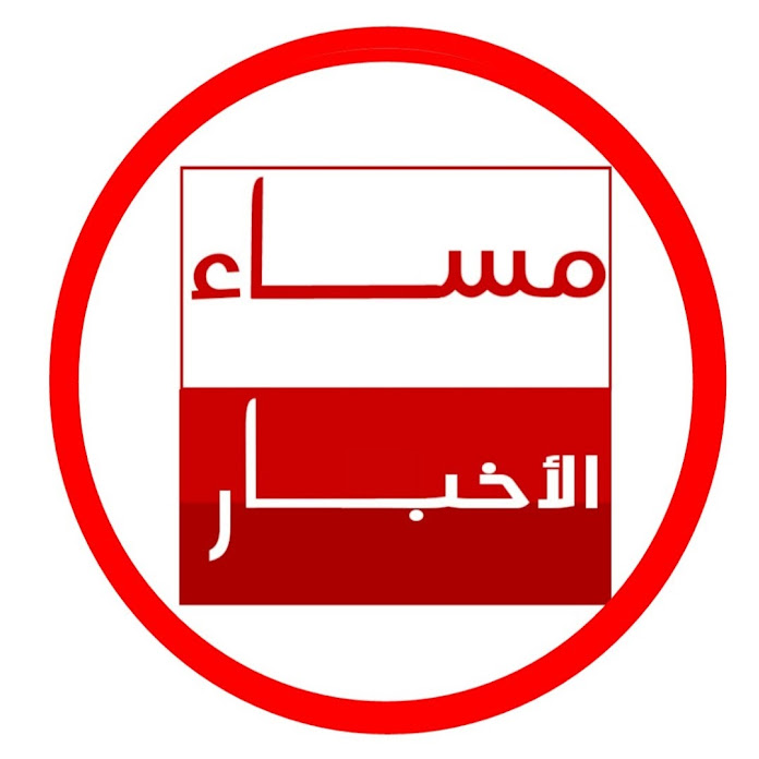 مساء الأخبار Net Worth & Earnings (2026)