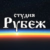 What could Студия Рубеж buy with $746.38 thousand?