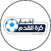 What could اخبار كرة القدم - sport news buy with $100 thousand?