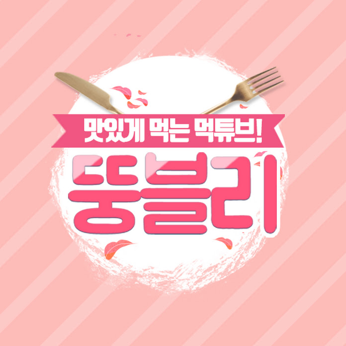 뚱블리 Net Worth & Earnings (2026)