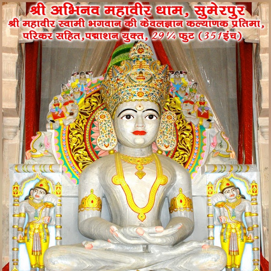 Image result for Shree Abhinav Mahavir Dham