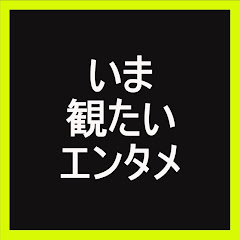 いまみたいえんため