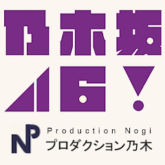 乃ホ坂46!!!!