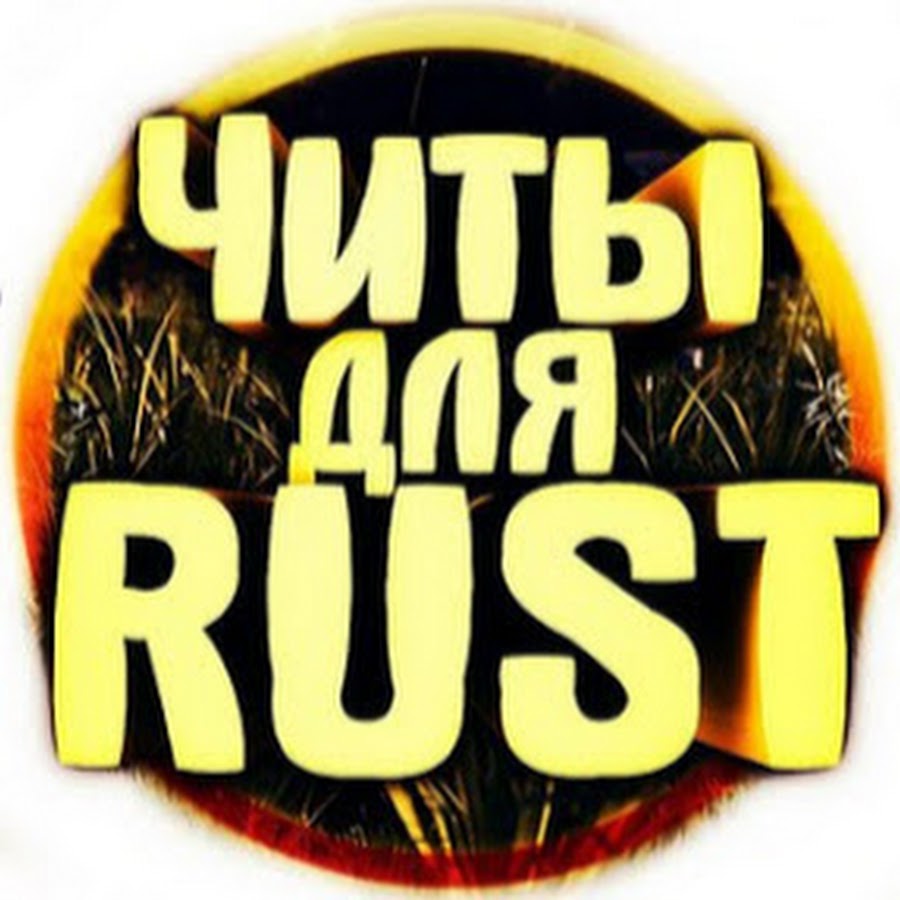 Rust чит. Щит раст. Rust чит. Читы раст. Чит раст меню.