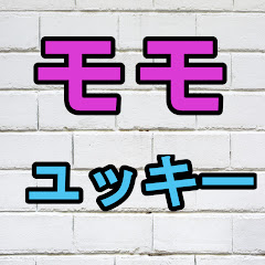 ユッキー モモ