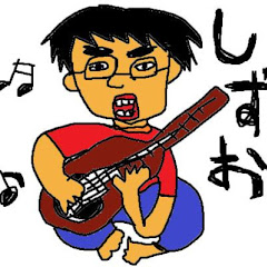 静山静雄
