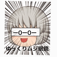 ゆっくりムジ眼鏡