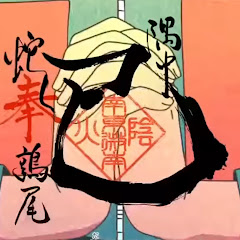 赤い木のさんじん