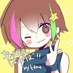 ちゅっぱ