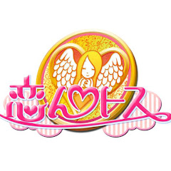 恋んトス（TBSテレビ）