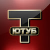 Техшкола Ютубера
