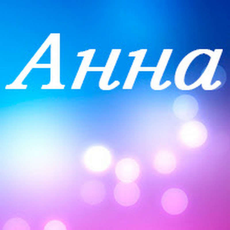 Dreamstoryes Анечка Анечка dreamstoryes
