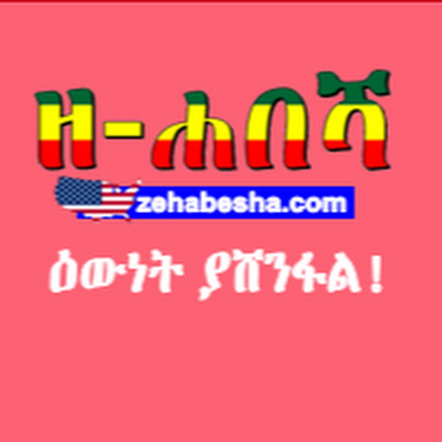 Zehabesha Official YouTube